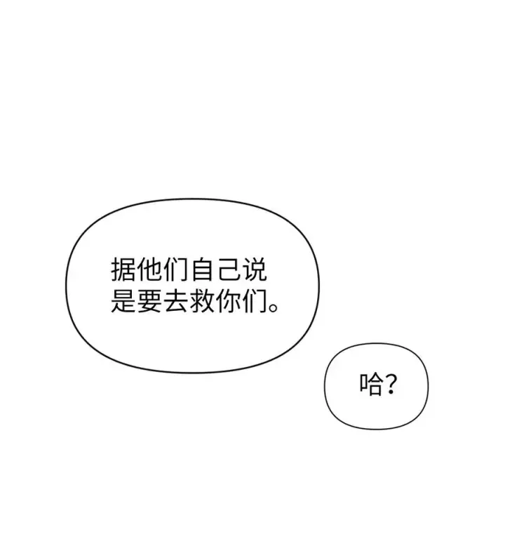漫画《当反派拥有了全知属性》016 毛骨悚然的家伙第75张图