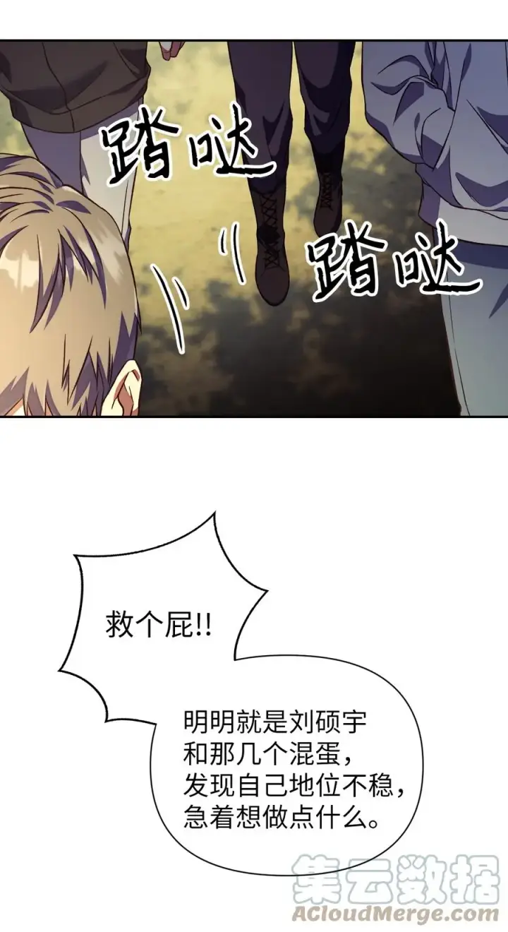 漫画《当反派拥有了全知属性》016 毛骨悚然的家伙第76张图