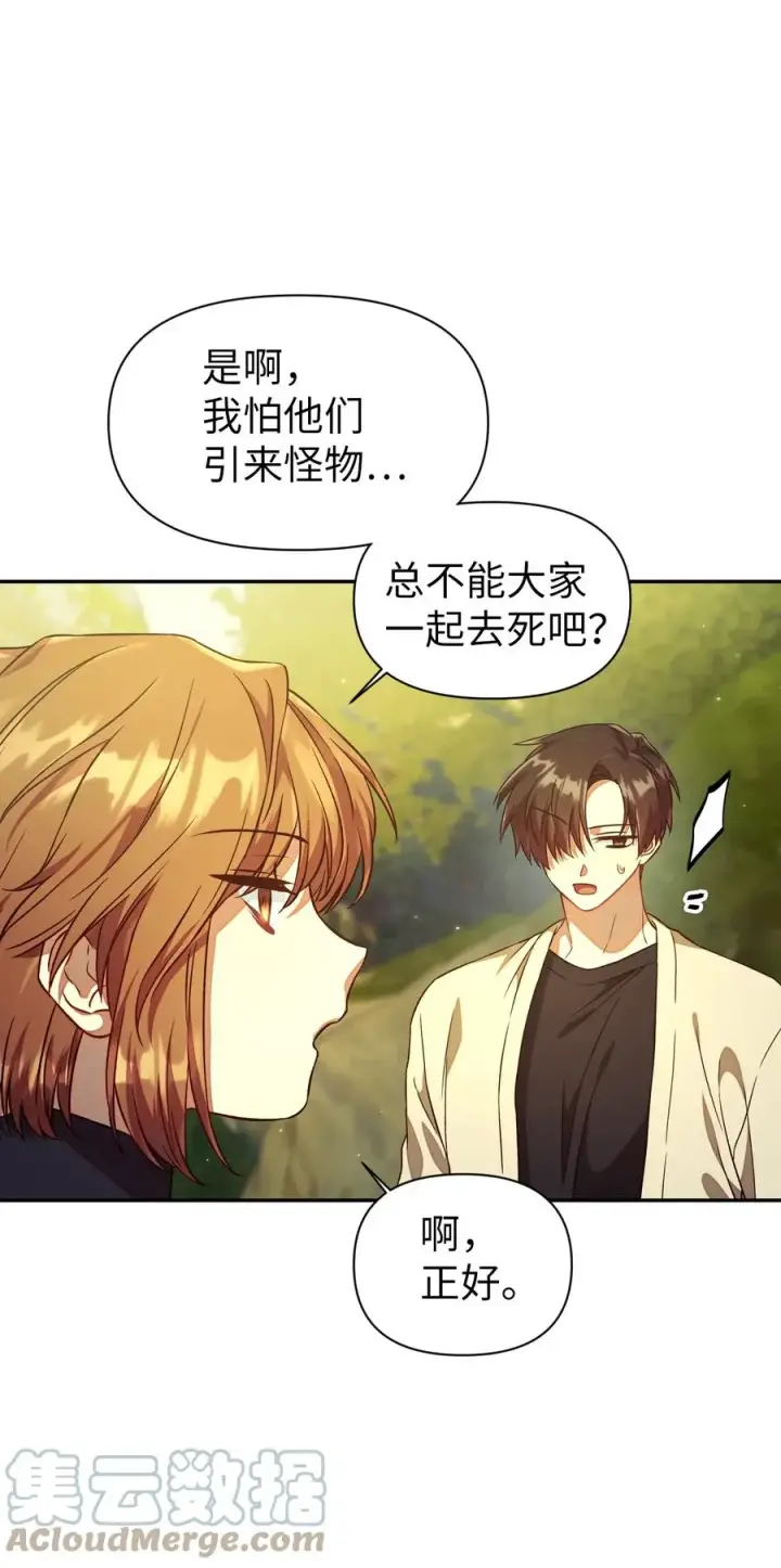 漫画《当反派拥有了全知属性》016 毛骨悚然的家伙第79张图