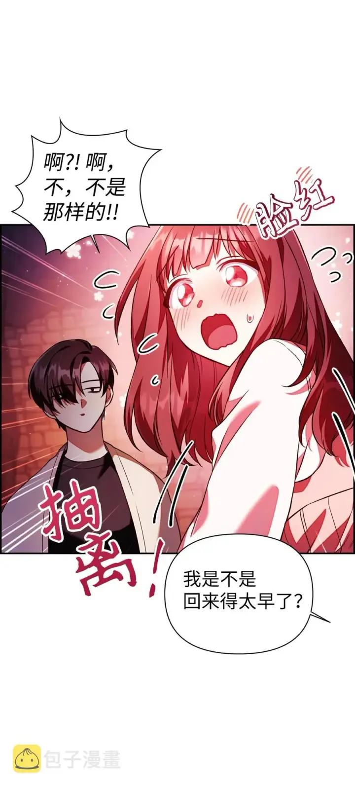漫画《当反派拥有了全知属性》016 毛骨悚然的家伙第8张图