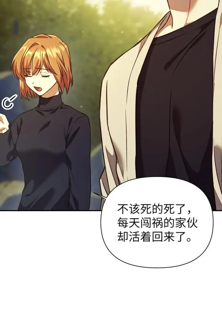 漫画《当反派拥有了全知属性》016 毛骨悚然的家伙第83张图