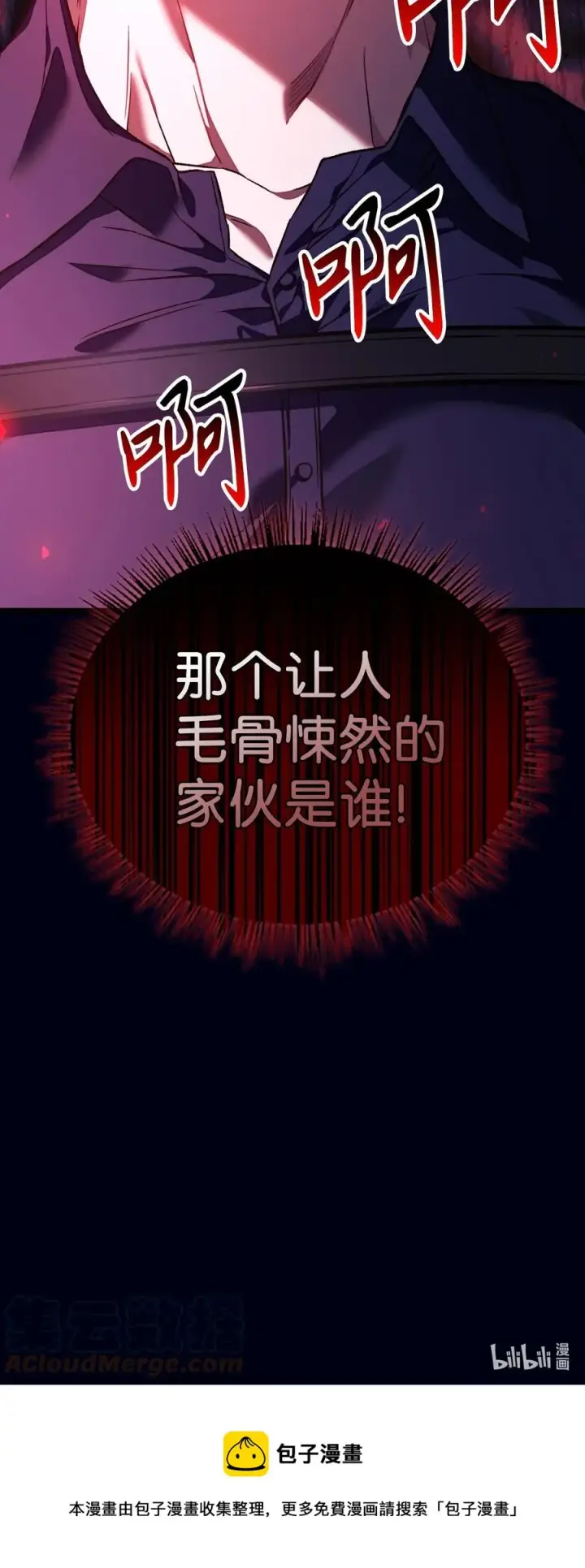 漫画《当反派拥有了全知属性》016 毛骨悚然的家伙第88张图
