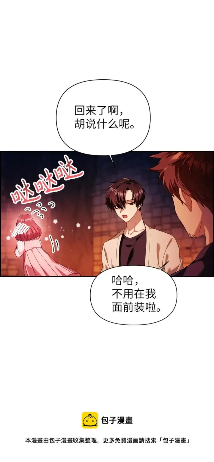 漫画《当反派拥有了全知属性》016 毛骨悚然的家伙第9张图