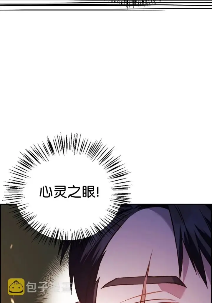 漫画《当反派拥有了全知属性》017 前世的敌人第11张图