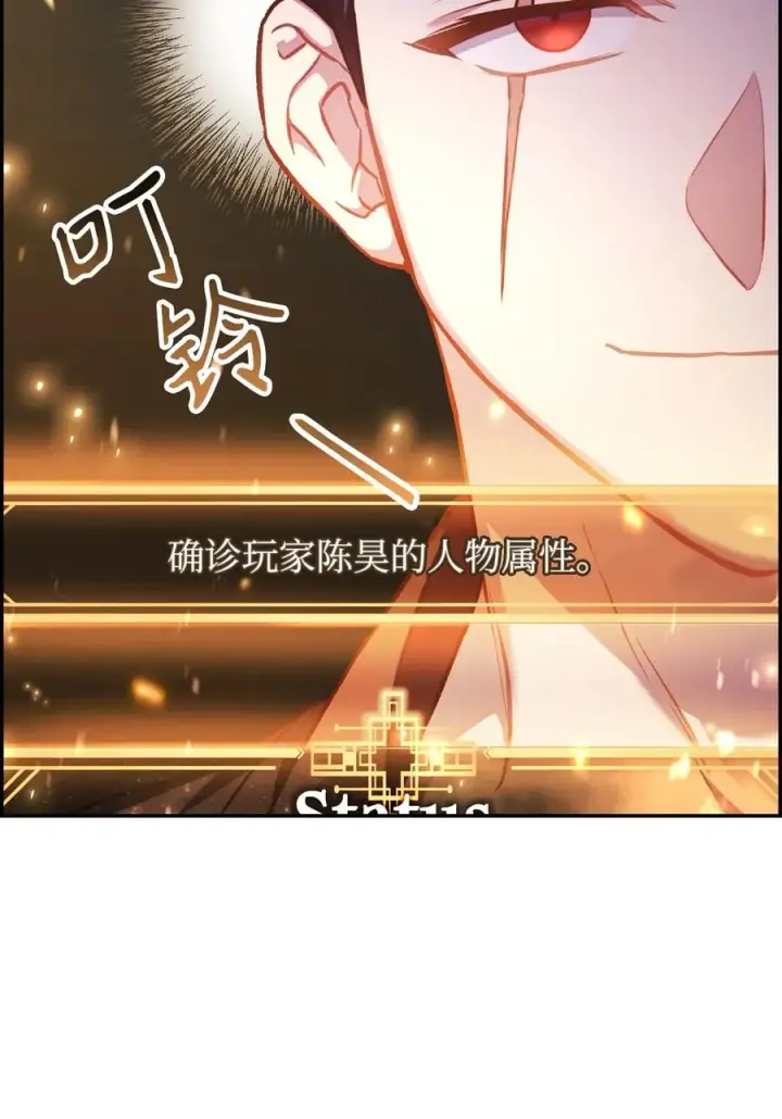漫画《当反派拥有了全知属性》017 前世的敌人第12张图
