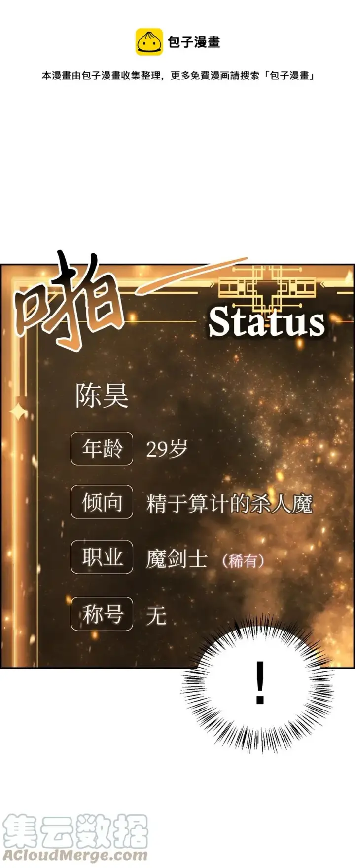 漫画《当反派拥有了全知属性》017 前世的敌人第13张图