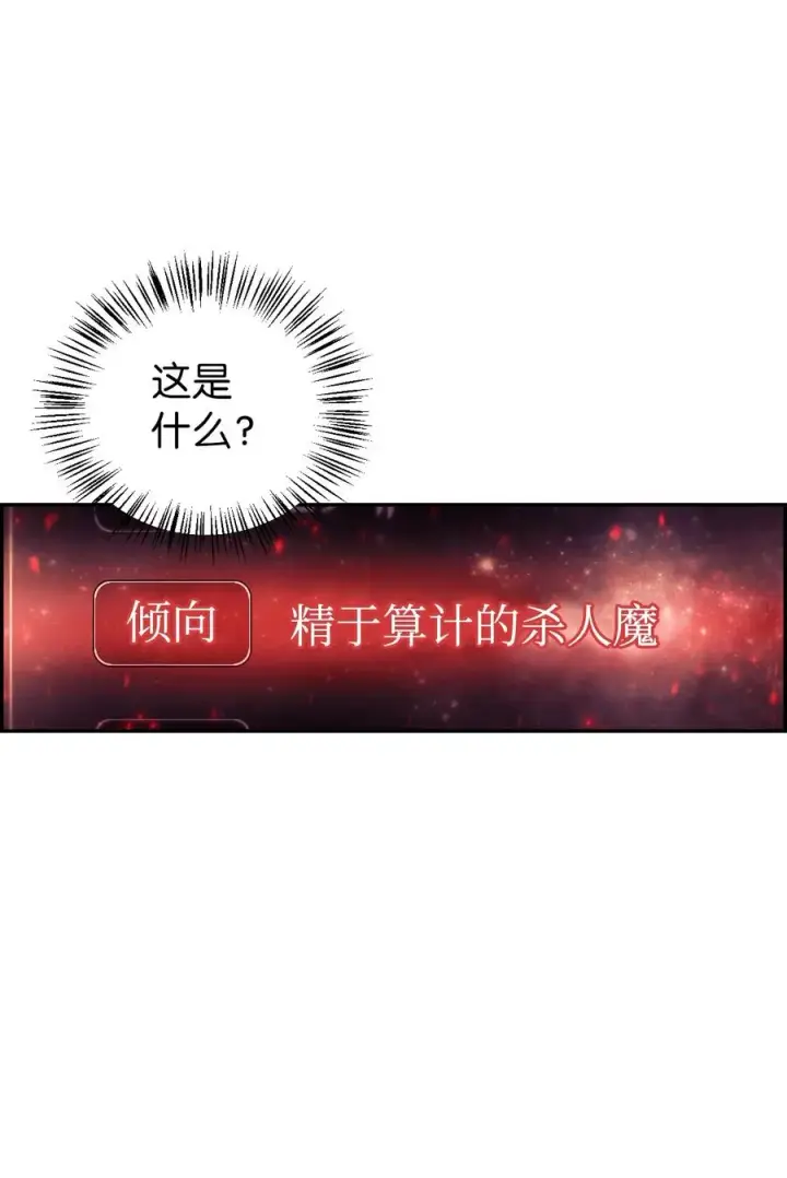 漫画《当反派拥有了全知属性》017 前世的敌人第14张图