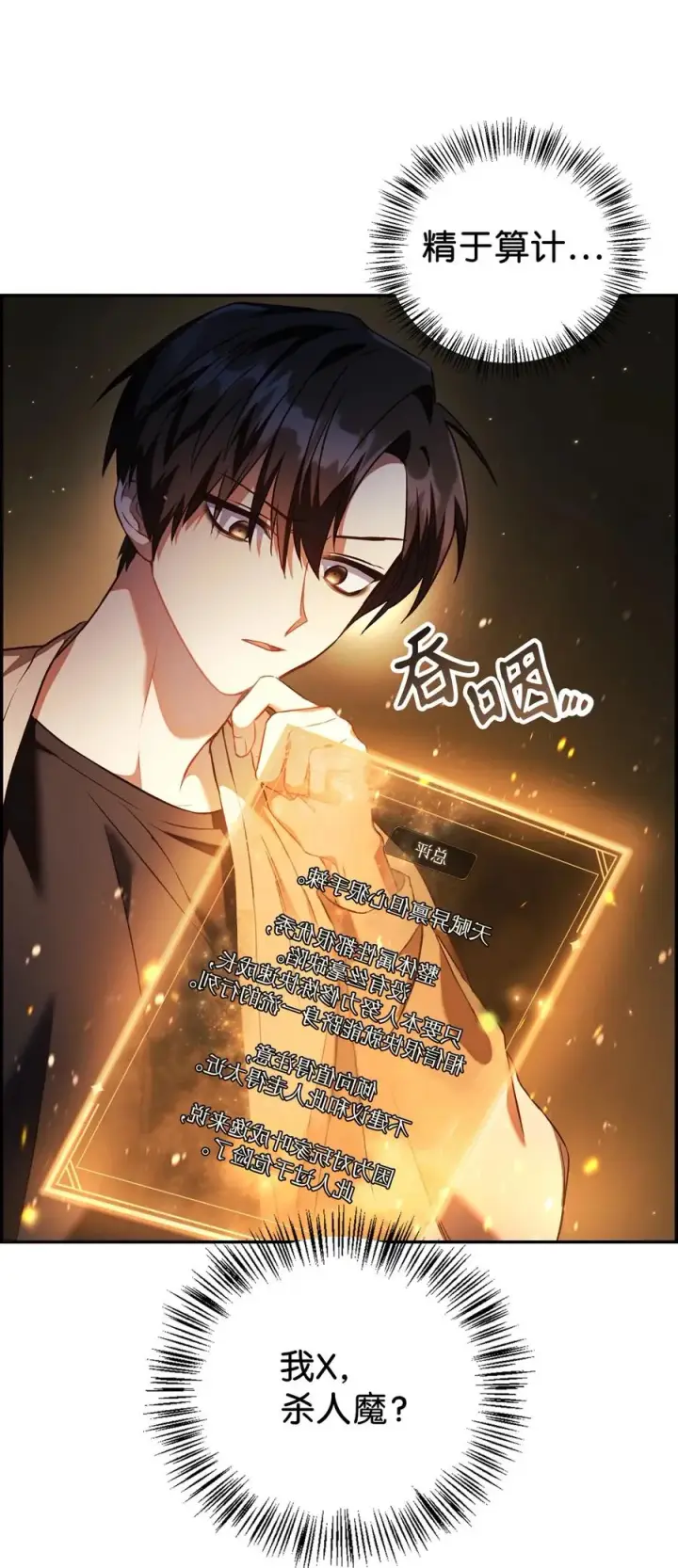 漫画《当反派拥有了全知属性》017 前世的敌人第15张图