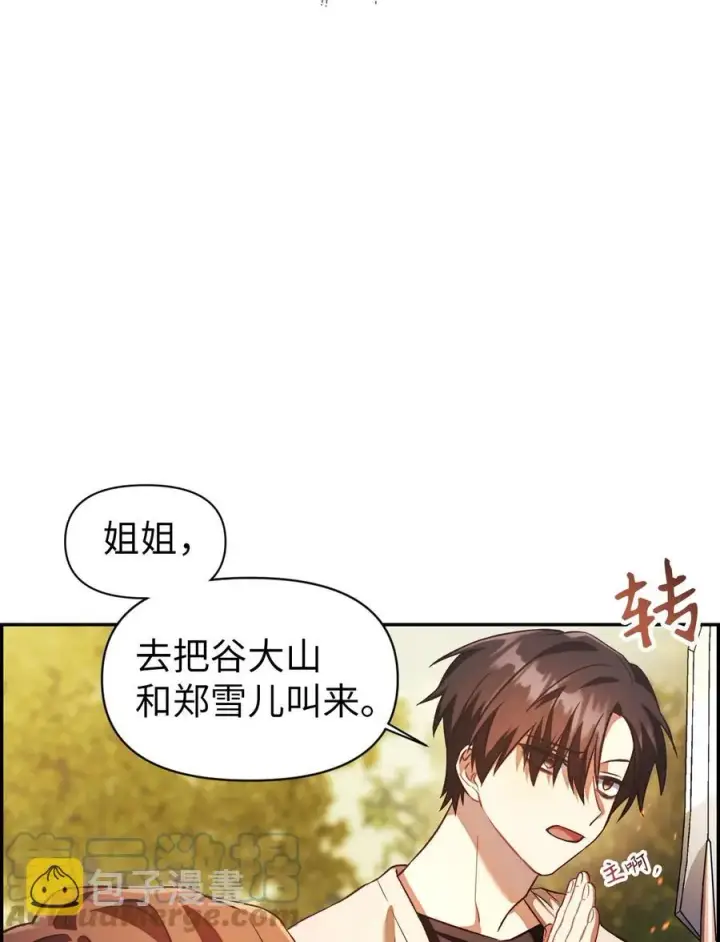 漫画《当反派拥有了全知属性》017 前世的敌人第16张图