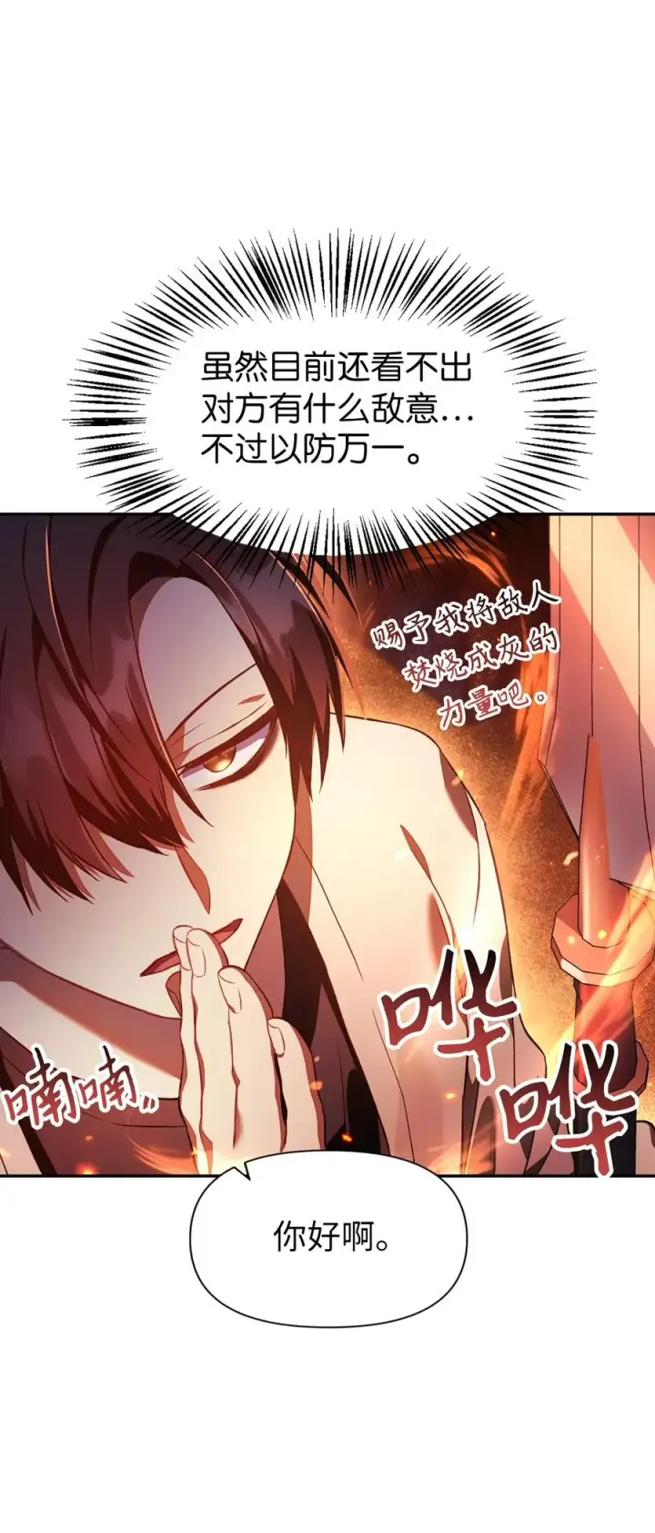 漫画《当反派拥有了全知属性》017 前世的敌人第18张图