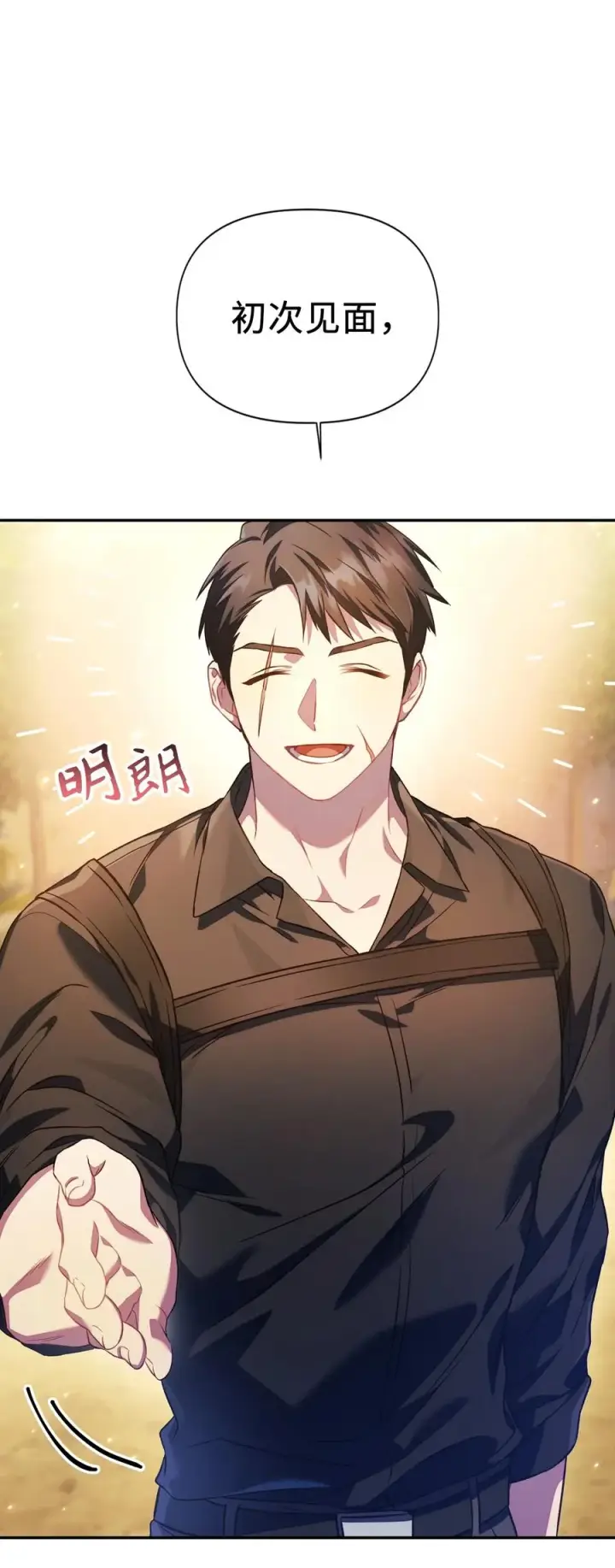 漫画《当反派拥有了全知属性》017 前世的敌人第20张图