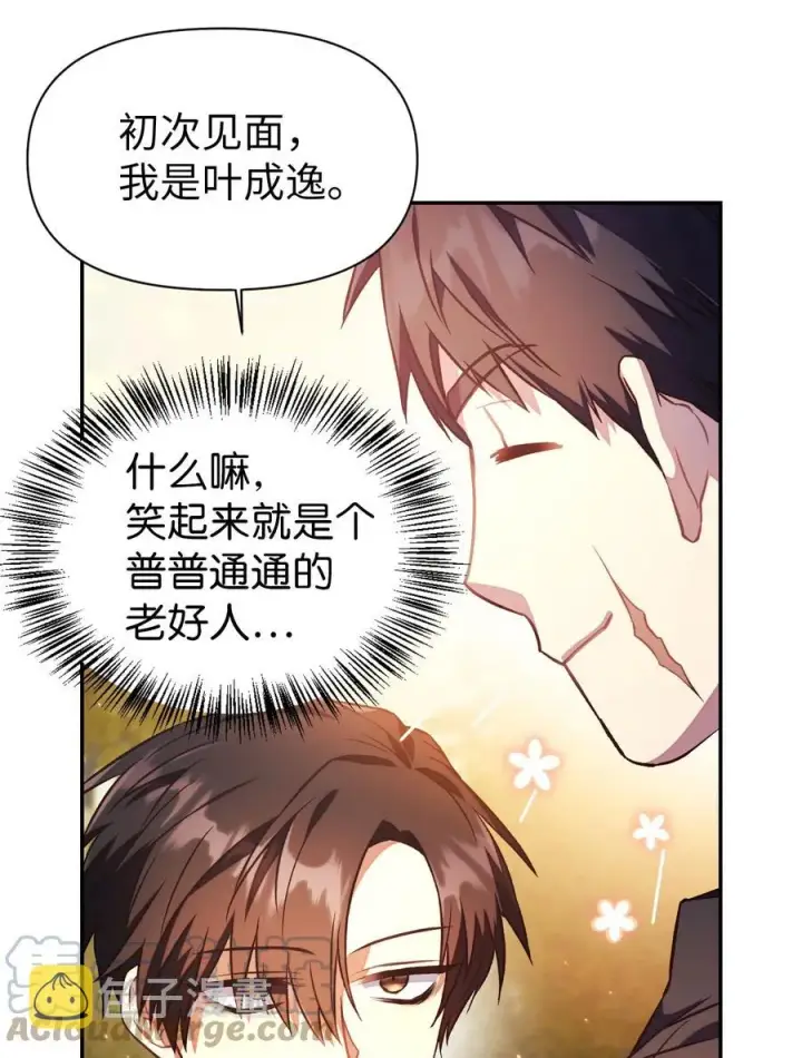漫画《当反派拥有了全知属性》017 前世的敌人第22张图
