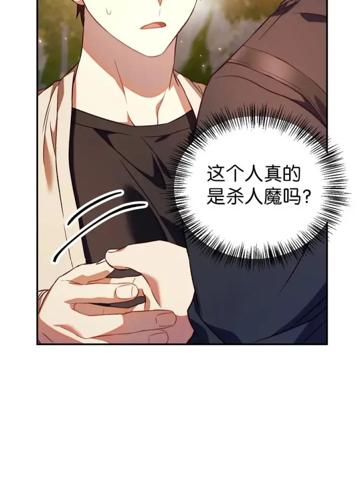 漫画《当反派拥有了全知属性》017 前世的敌人第23张图