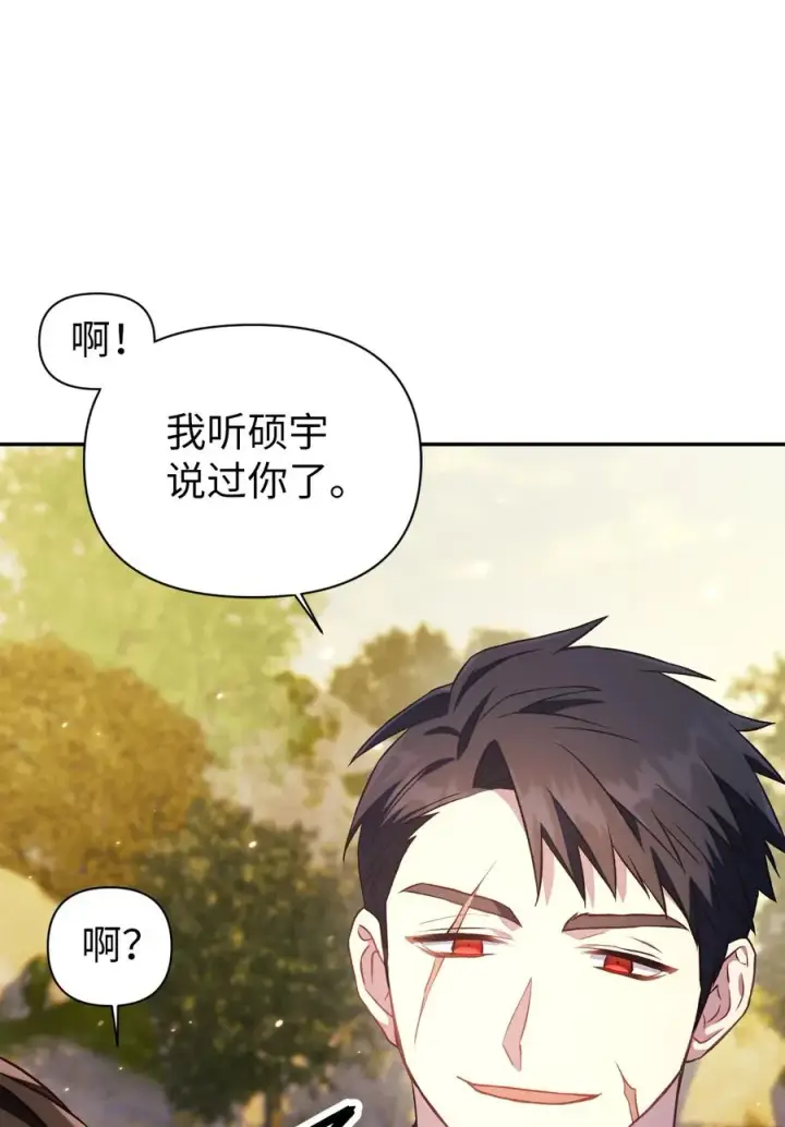 漫画《当反派拥有了全知属性》017 前世的敌人第24张图