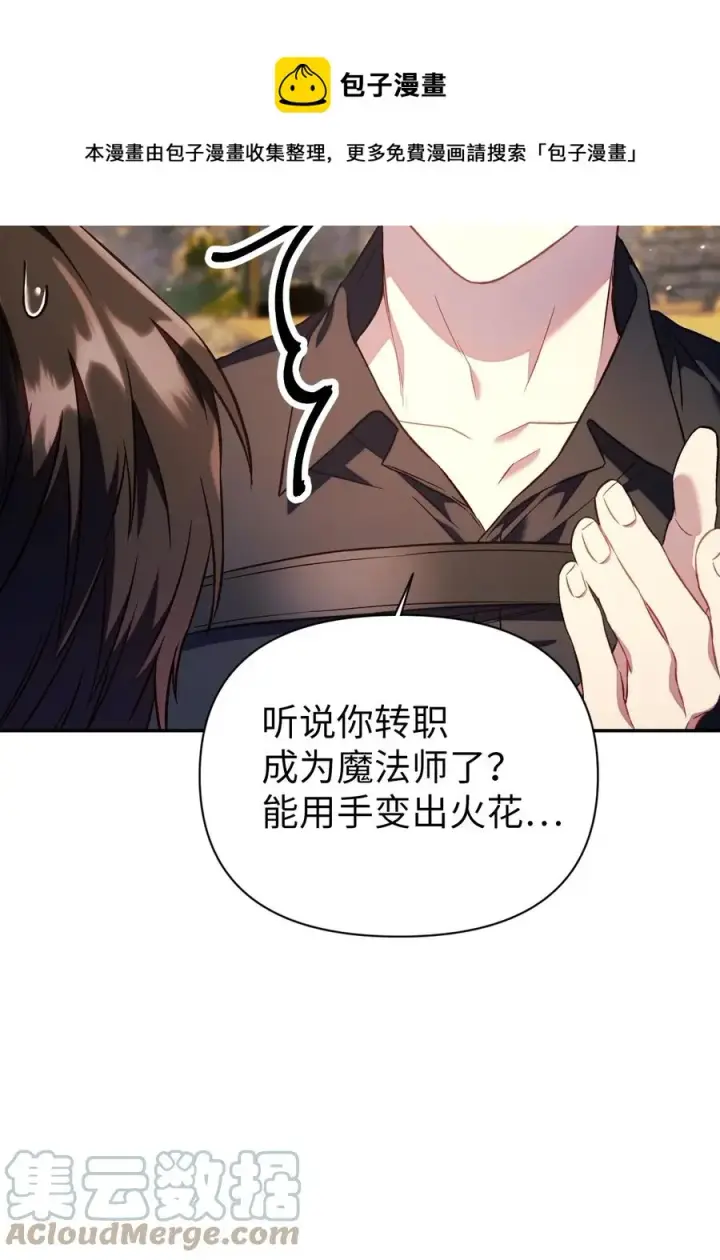 漫画《当反派拥有了全知属性》017 前世的敌人第25张图
