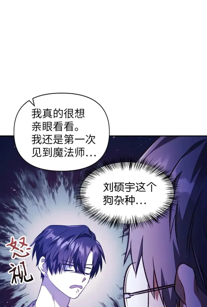 漫画《当反派拥有了全知属性》017 前世的敌人第26张图
