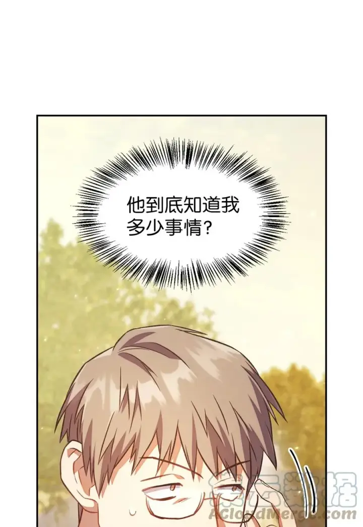 漫画《当反派拥有了全知属性》017 前世的敌人第28张图