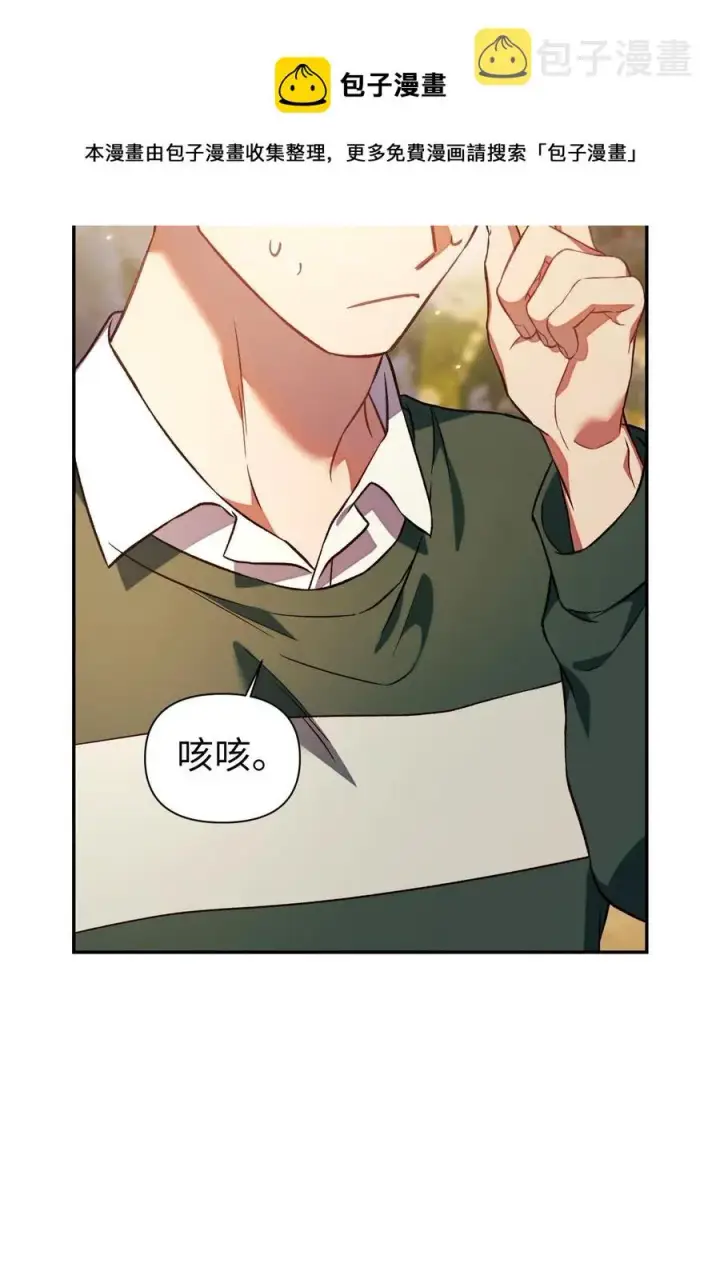 漫画《当反派拥有了全知属性》017 前世的敌人第29张图