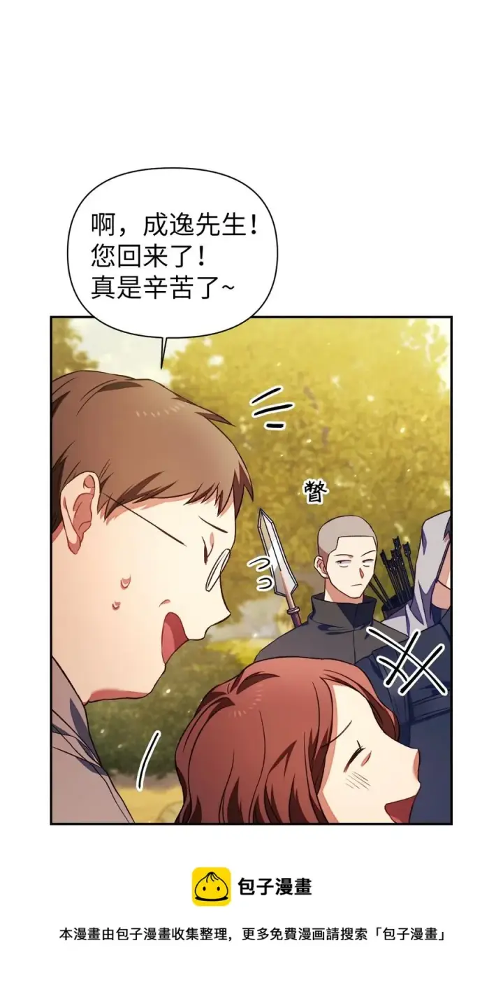 漫画《当反派拥有了全知属性》017 前世的敌人第33张图