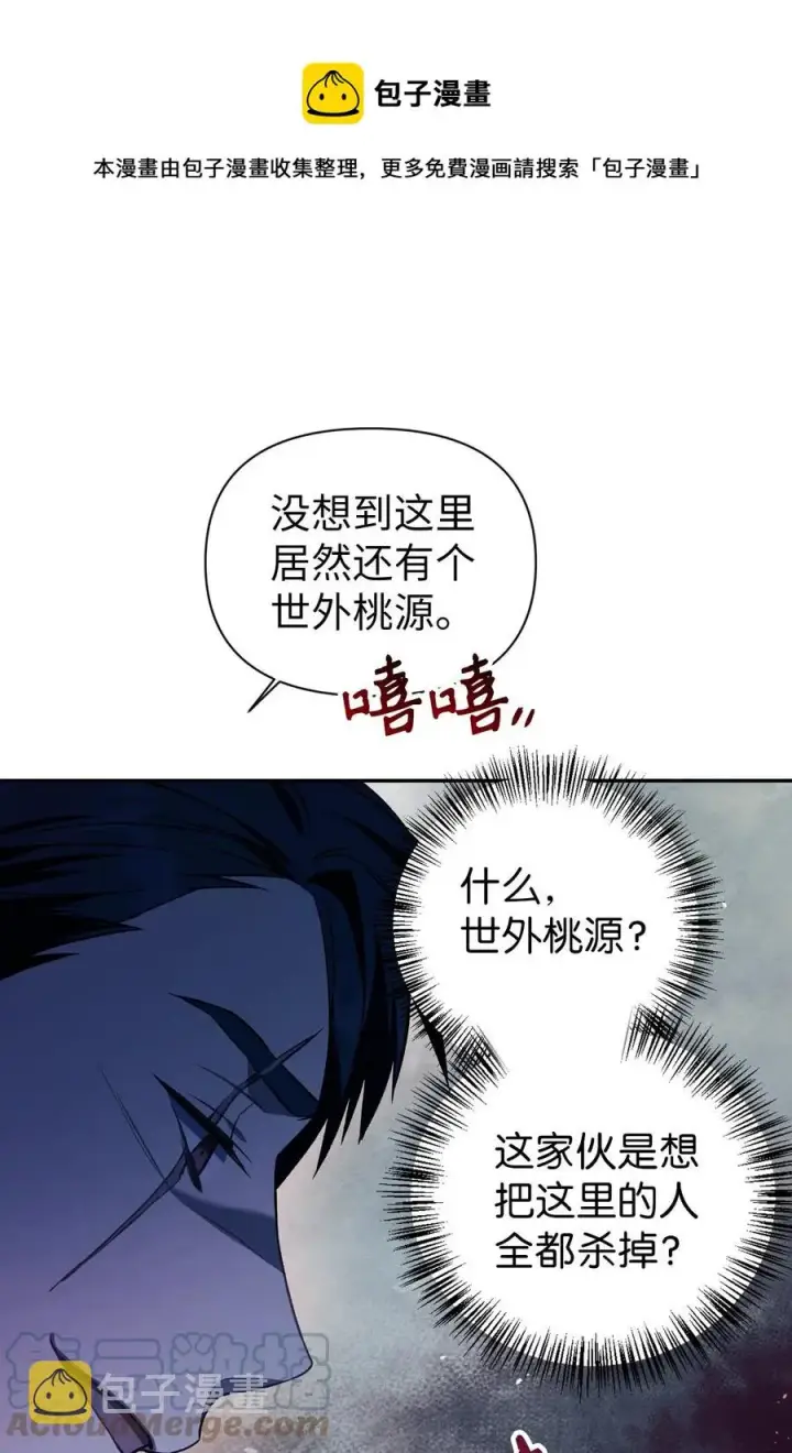 漫画《当反派拥有了全知属性》017 前世的敌人第37张图