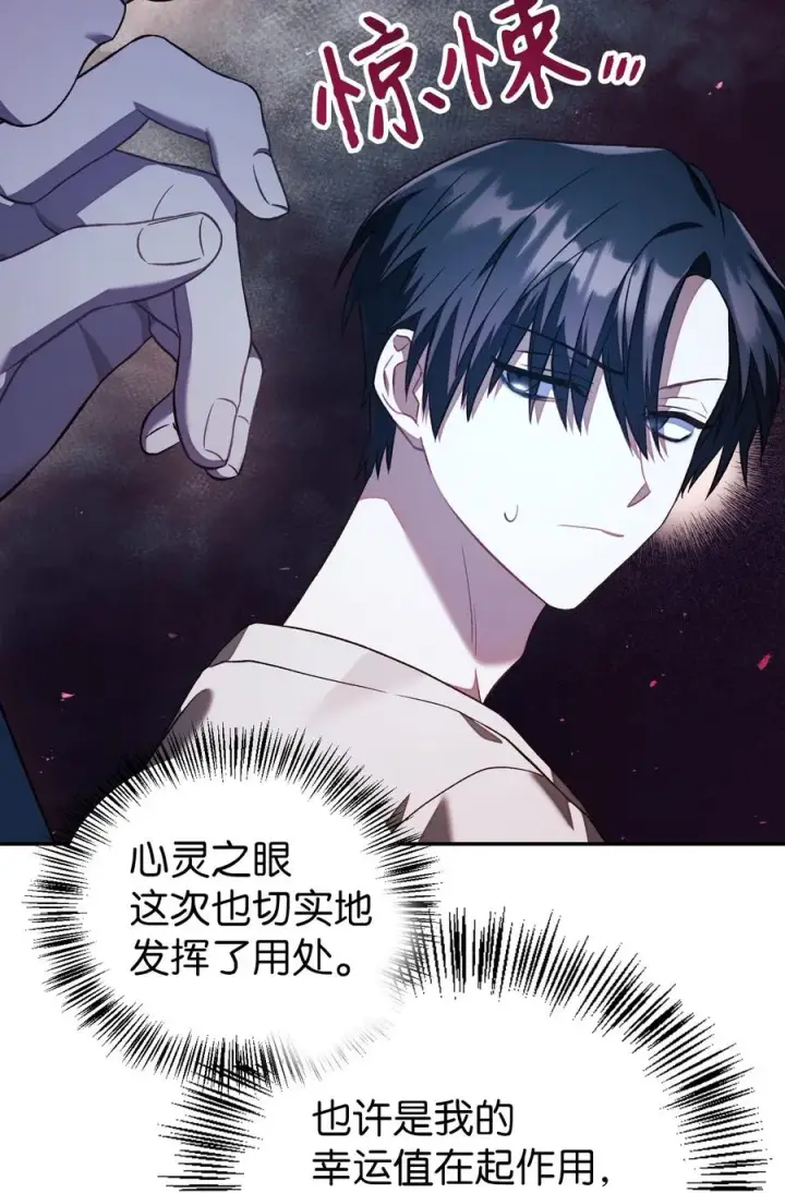 漫画《当反派拥有了全知属性》017 前世的敌人第38张图