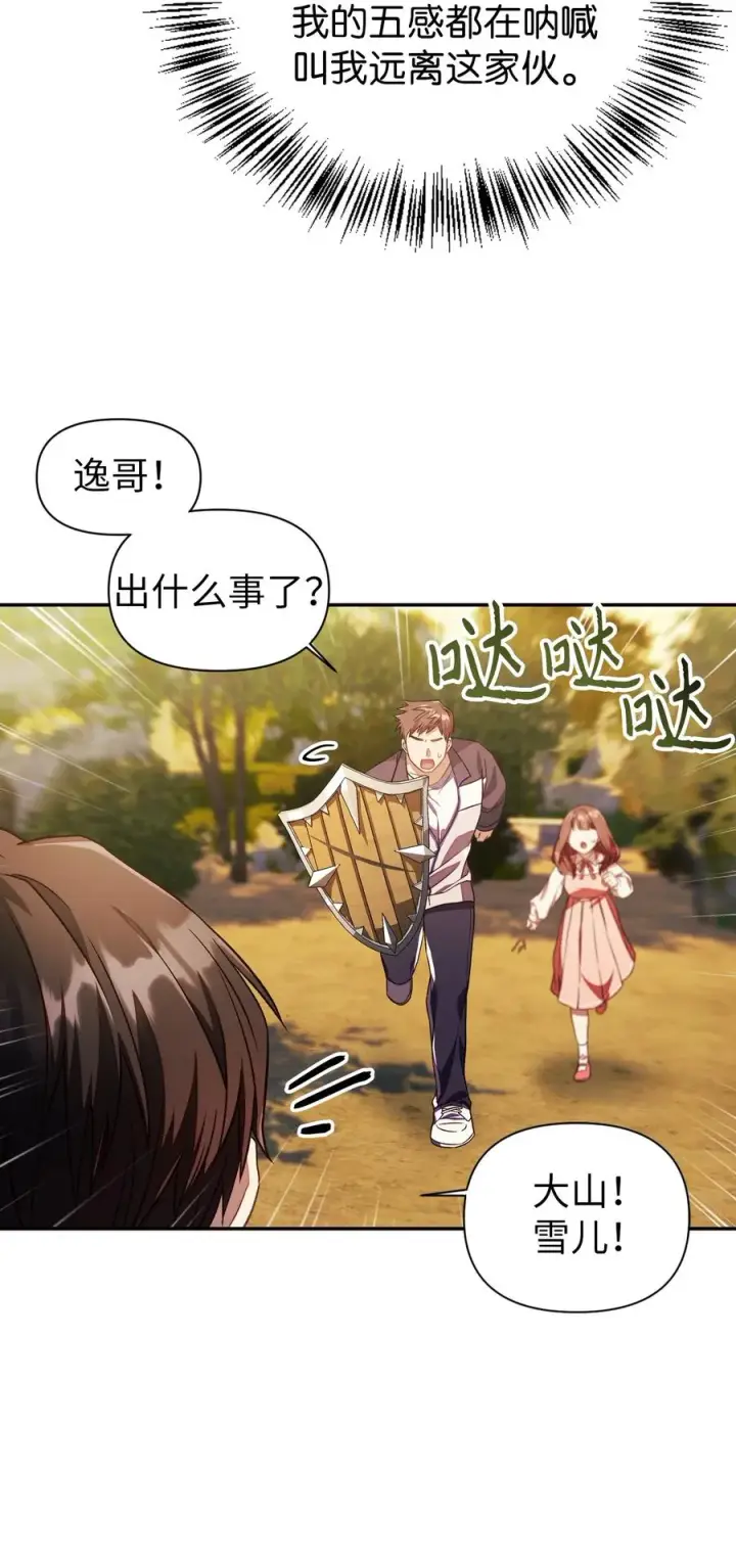 漫画《当反派拥有了全知属性》017 前世的敌人第39张图