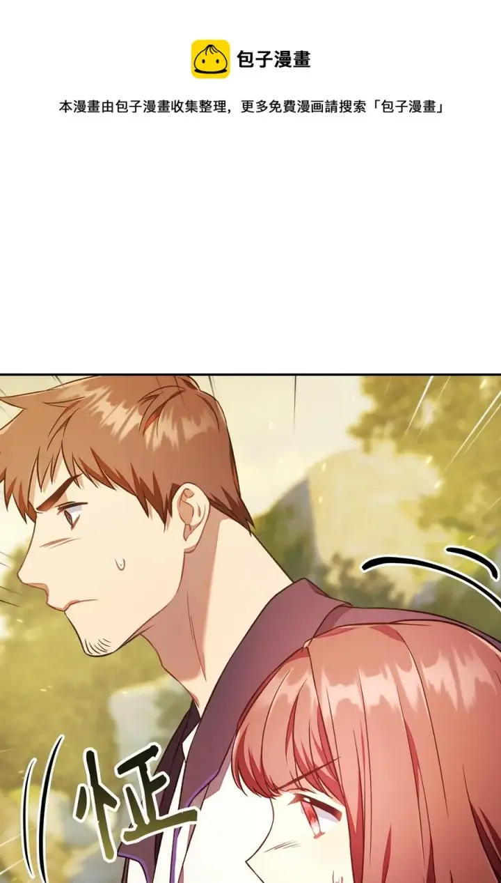 漫画《当反派拥有了全知属性》017 前世的敌人第41张图