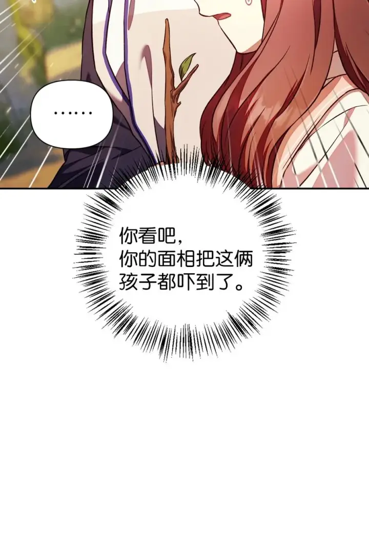 漫画《当反派拥有了全知属性》017 前世的敌人第42张图