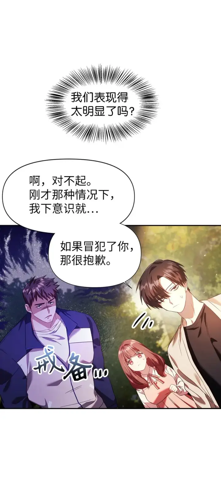 漫画《当反派拥有了全知属性》017 前世的敌人第44张图