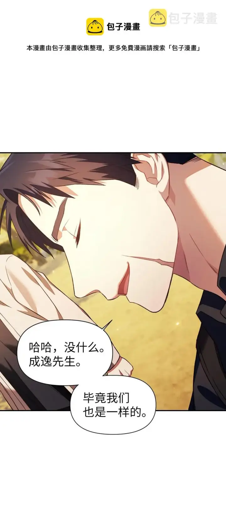 漫画《当反派拥有了全知属性》017 前世的敌人第45张图