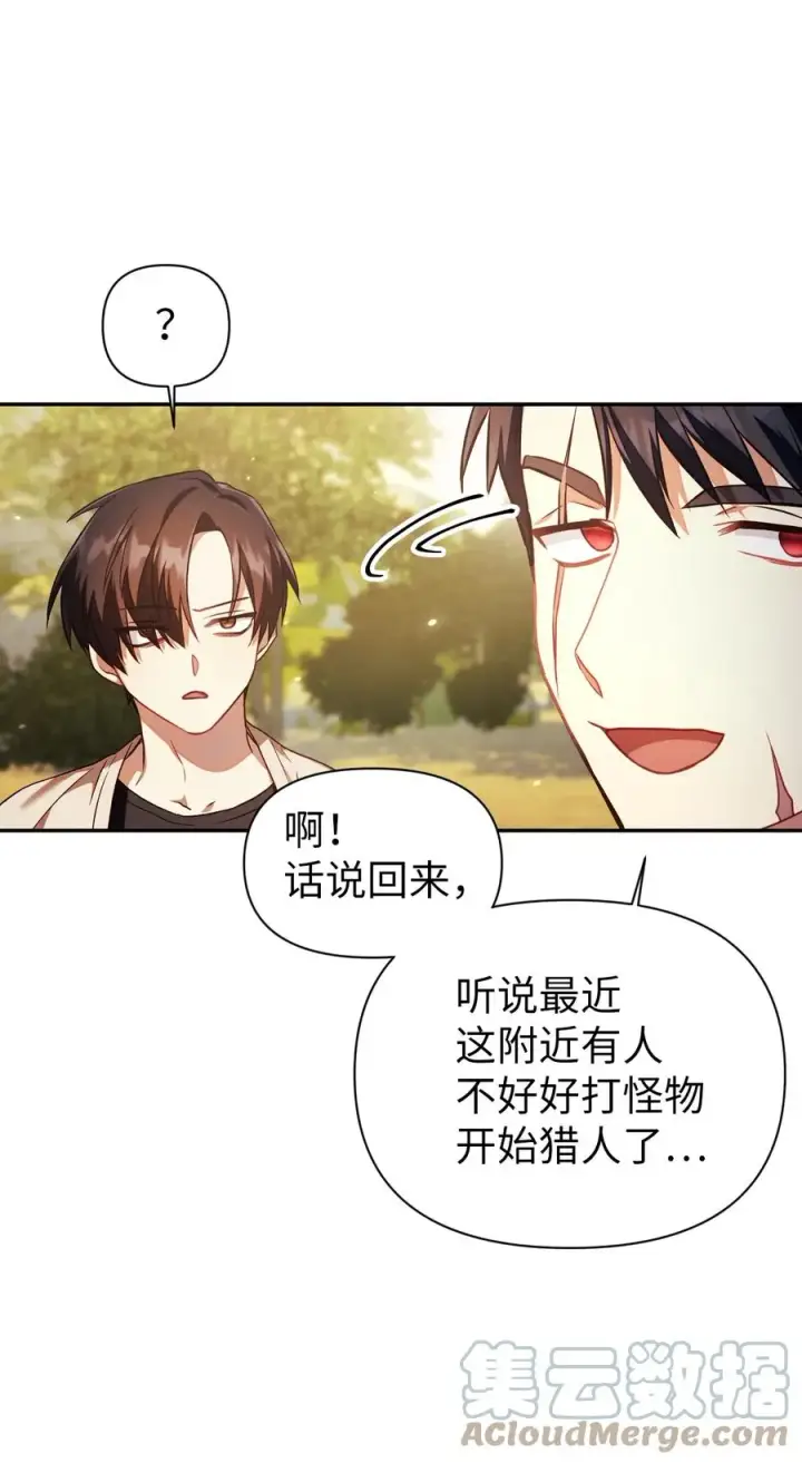 漫画《当反派拥有了全知属性》017 前世的敌人第46张图