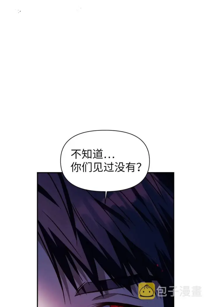 漫画《当反派拥有了全知属性》017 前世的敌人第48张图