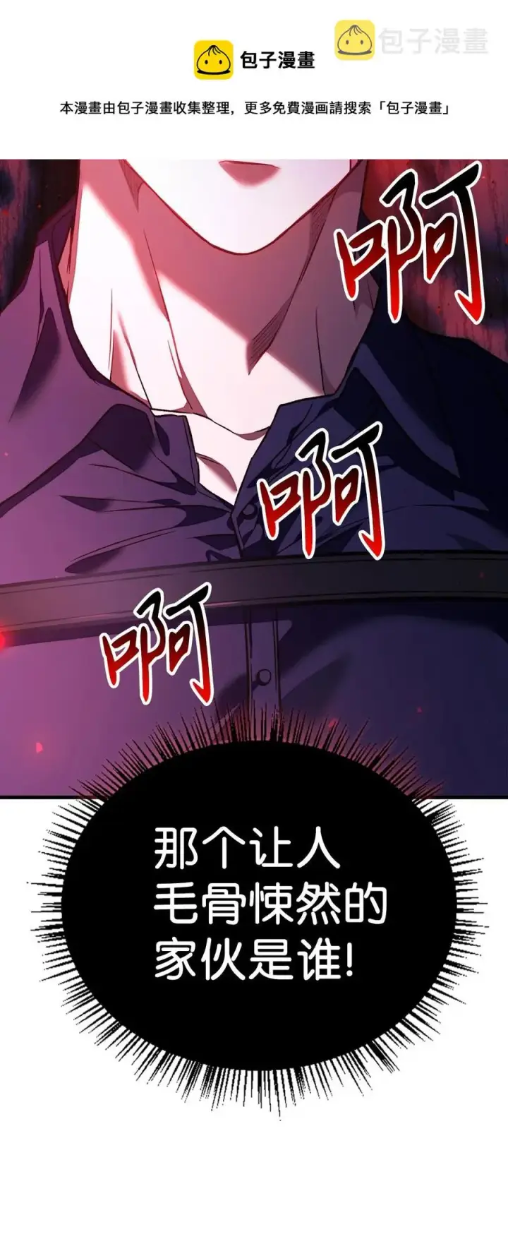 漫画《当反派拥有了全知属性》017 前世的敌人第5张图