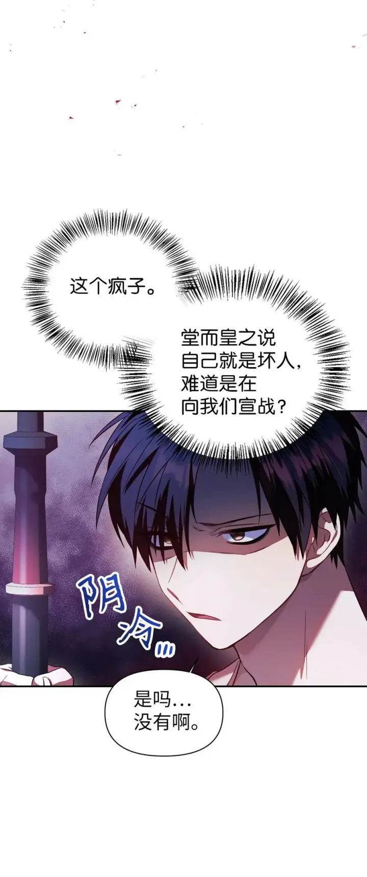 漫画《当反派拥有了全知属性》017 前世的敌人第50张图