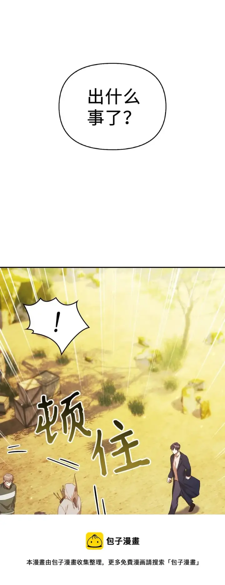 漫画《当反派拥有了全知属性》017 前世的敌人第57张图