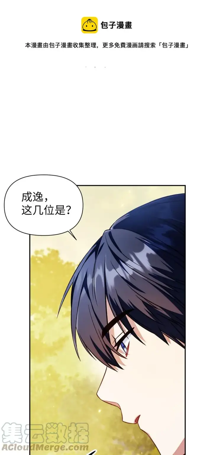 漫画《当反派拥有了全知属性》017 前世的敌人第61张图
