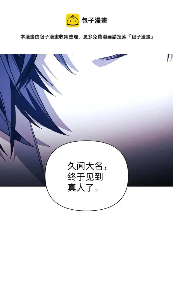 漫画《当反派拥有了全知属性》017 前世的敌人第65张图