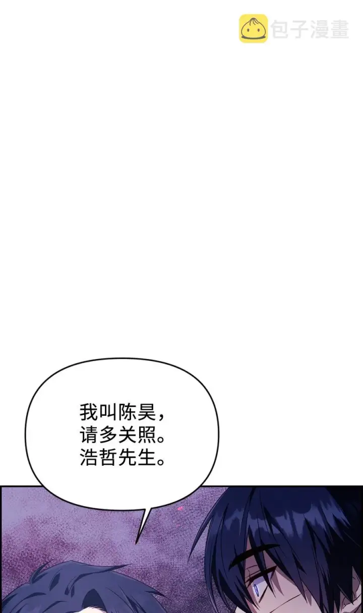 漫画《当反派拥有了全知属性》017 前世的敌人第66张图