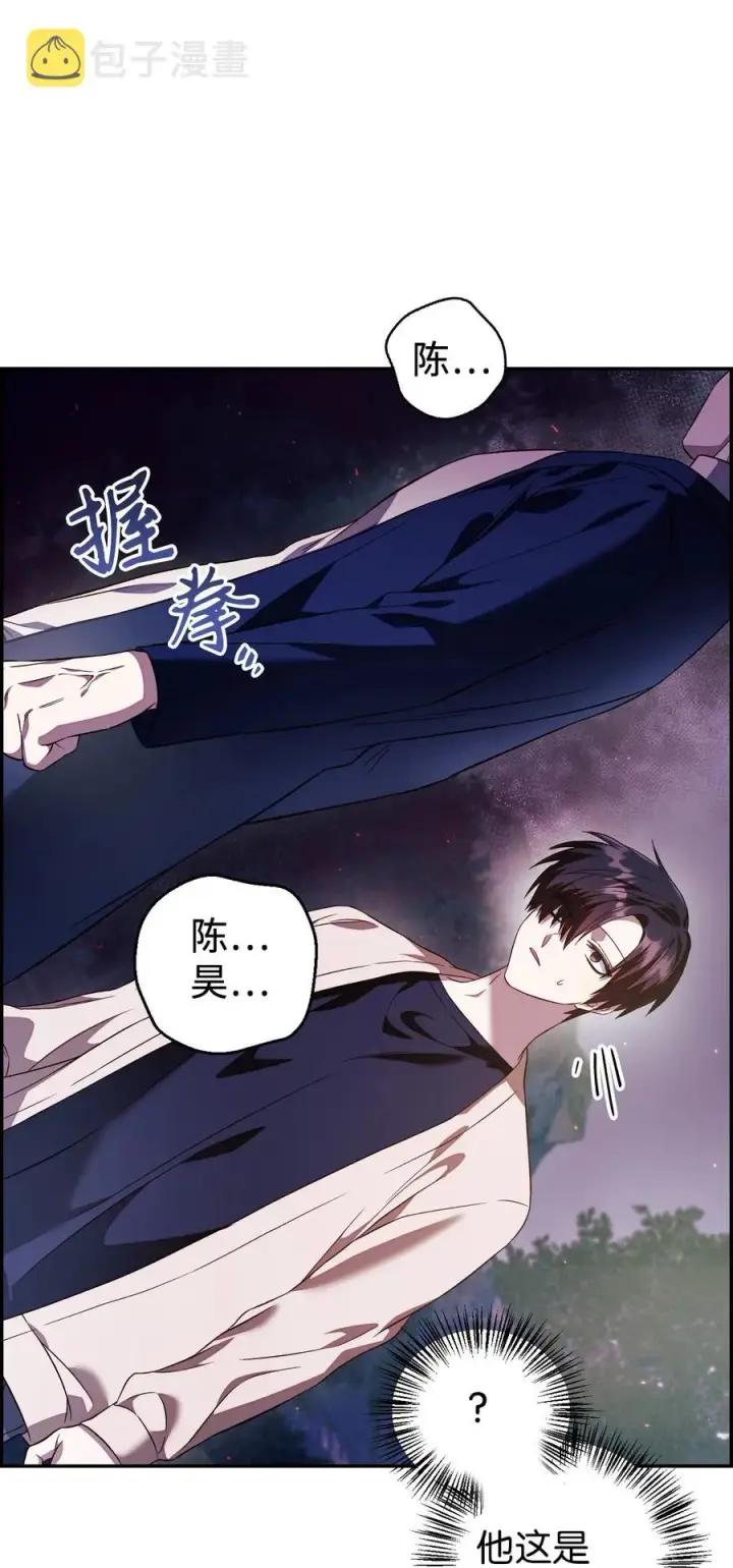漫画《当反派拥有了全知属性》017 前世的敌人第68张图