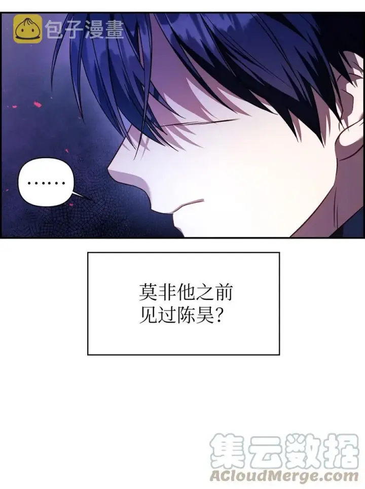 漫画《当反派拥有了全知属性》017 前世的敌人第70张图