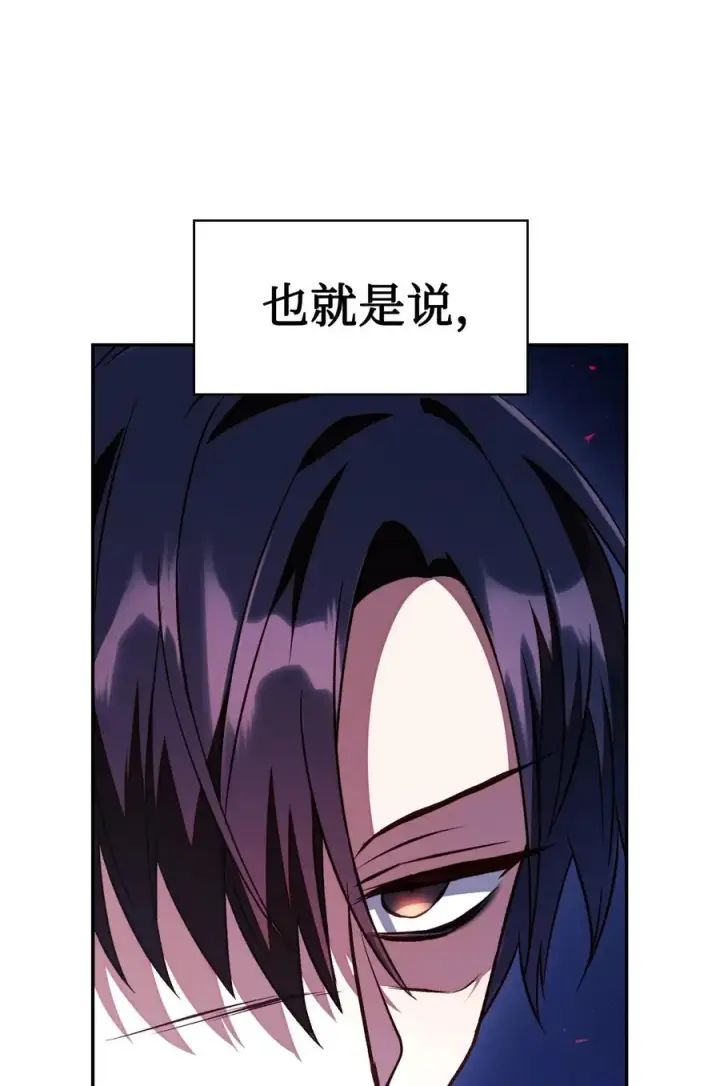 漫画《当反派拥有了全知属性》017 前世的敌人第72张图