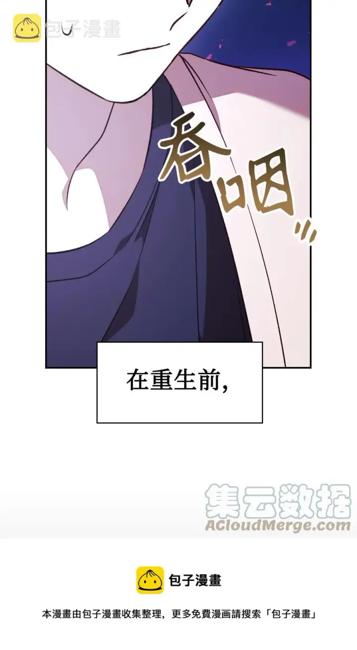 漫画《当反派拥有了全知属性》017 前世的敌人第73张图