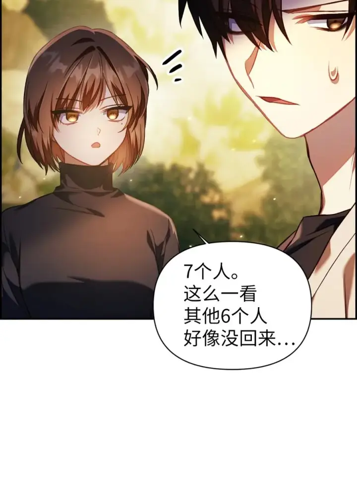 漫画《当反派拥有了全知属性》017 前世的敌人第8张图