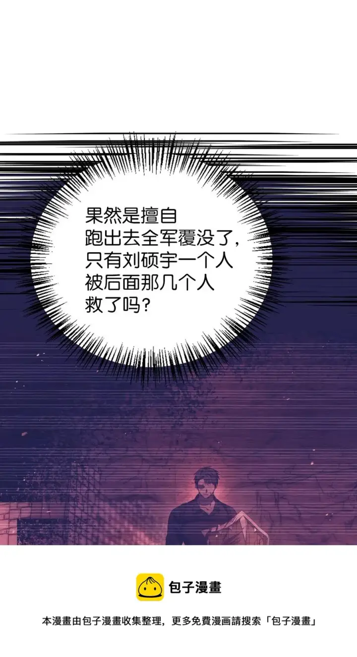 漫画《当反派拥有了全知属性》017 前世的敌人第9张图