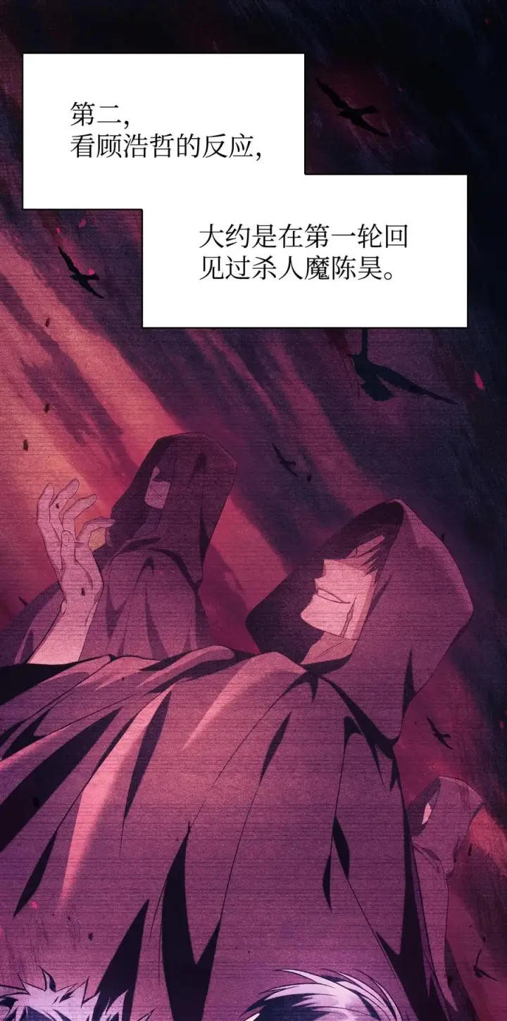 漫画《当反派拥有了全知属性》018 凶手就是你第12张图