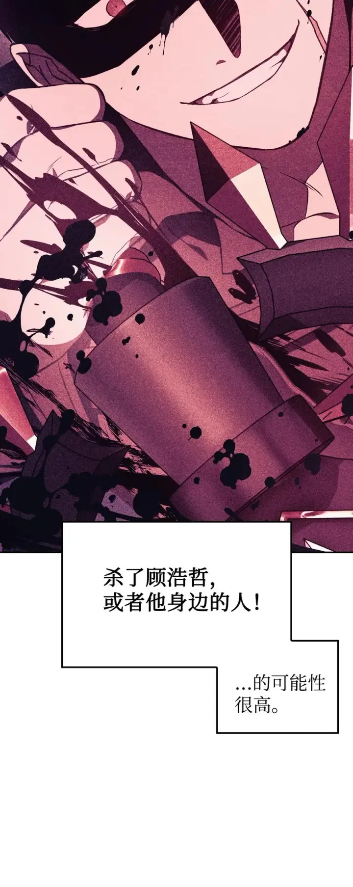 漫画《当反派拥有了全知属性》018 凶手就是你第15张图