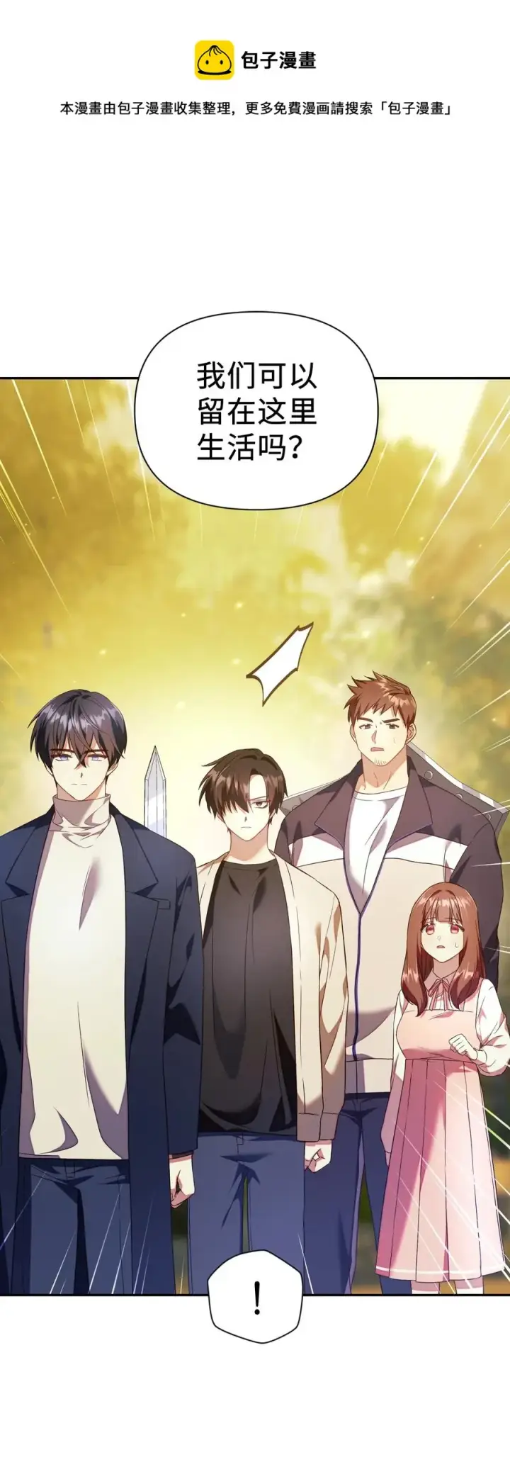 漫画《当反派拥有了全知属性》018 凶手就是你第17张图