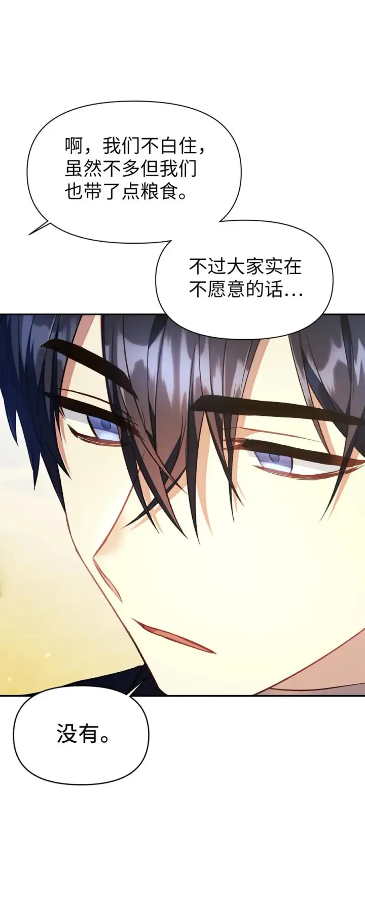漫画《当反派拥有了全知属性》018 凶手就是你第18张图
