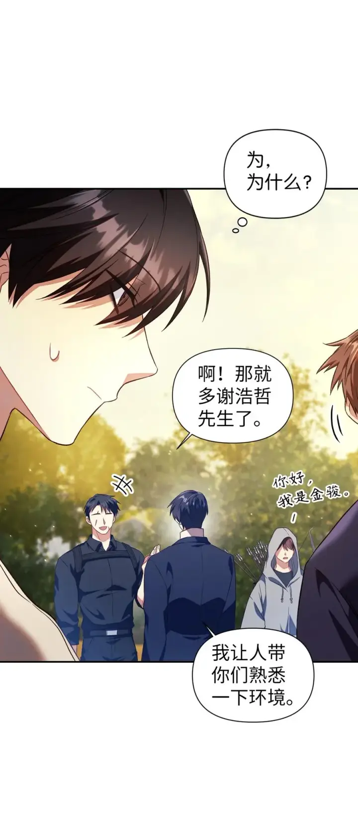 漫画《当反派拥有了全知属性》018 凶手就是你第20张图