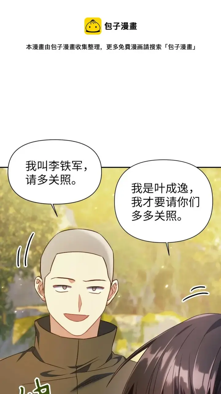 漫画《当反派拥有了全知属性》018 凶手就是你第21张图